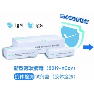 英诺特-新型冠状病毒IgM/IgG联合检测试剂盒（胶体金法）上市